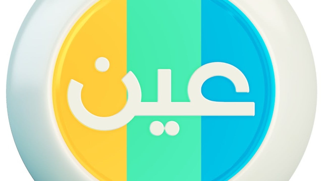 تردد قناة عين التعليمية 1442