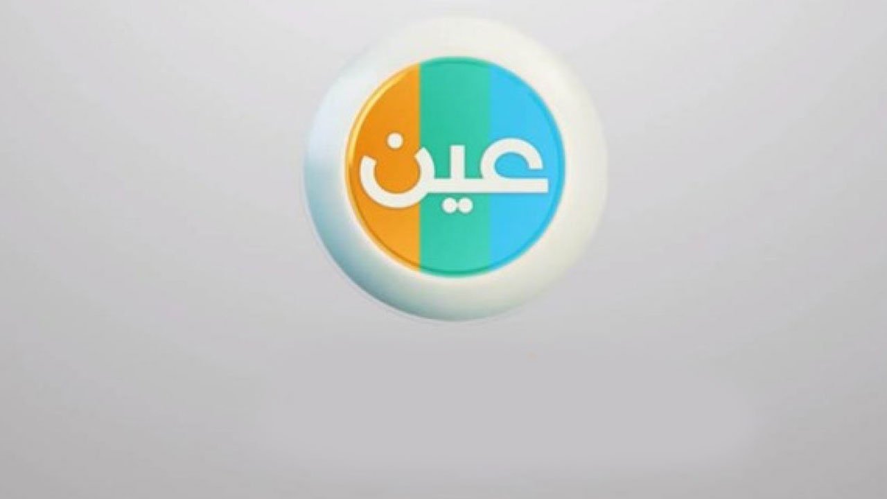 تردد قناة عين التعليمية