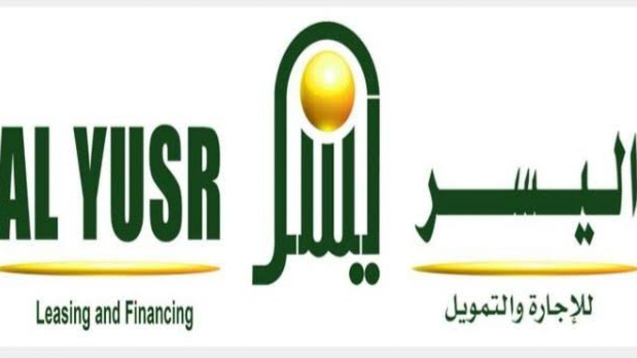 تمويل اليسر بدون كفيل 1442