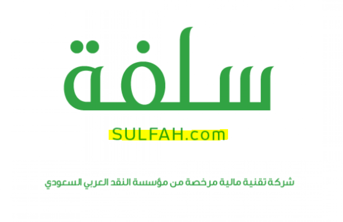 مميزات منصة سلفة للتمويل الإلكتروني الطاريء