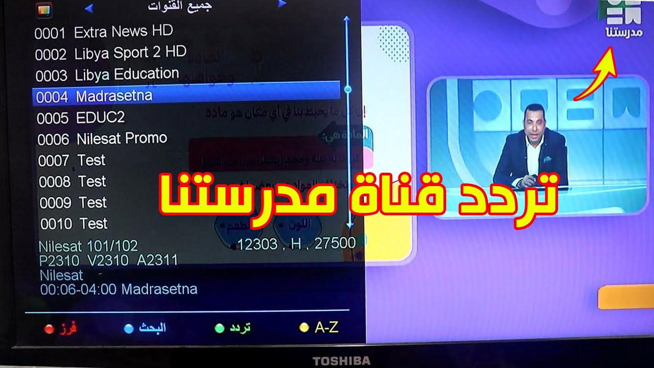 تردد قناة مدرستنا التعليمية لعام 2021 على النايل سات لمساعدة الطلاب في التعلم عن بعد