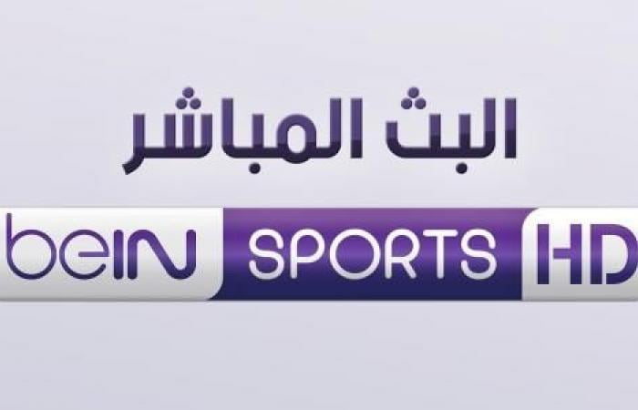 تردد قناة بي ان سبورت الجديد