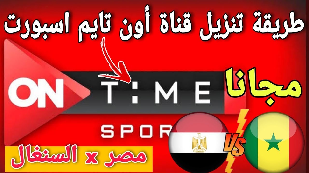 تردد قناة أون تايم سبورت