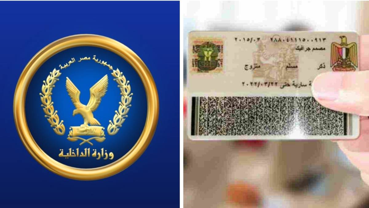 عقوبة وزارة الداخلية للتأخير عن تجديد واستخراج بطاقة الرقم القومي