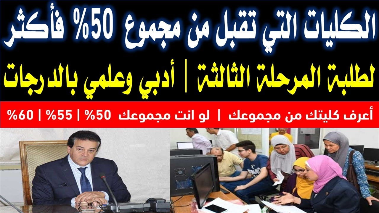 تنسيق المرحلة الثالثة 2022..