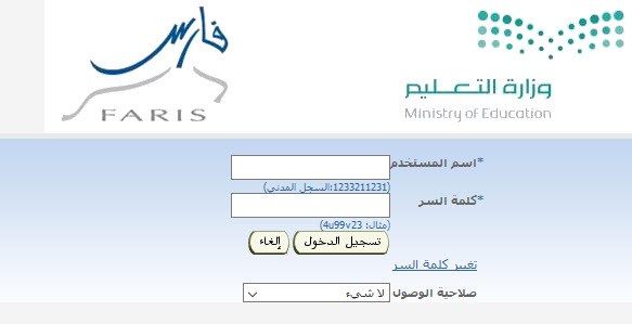 طريقة تعديل البيانات في نظام فارس الخدمة الذاتية بناءً على تصريحات وزارة التعليم 1 نظام فارس الخدمة الذاتية