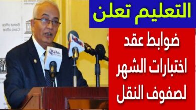 ضوابط امتحان الشهر لصفوف النقل