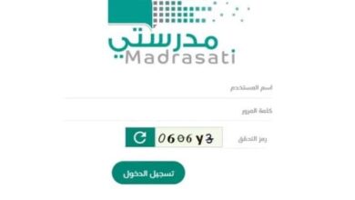 تسجيل الدخول على منصة مدرستي