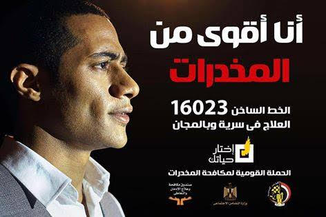 ترويج النجم محمد رمضان أغنية طوق النجاة ورسالة لكافة الشباب للإقلاع عن المخدرات 1 حملة أنا أقوى من المخدرات نجحت بـ محمد رمضان