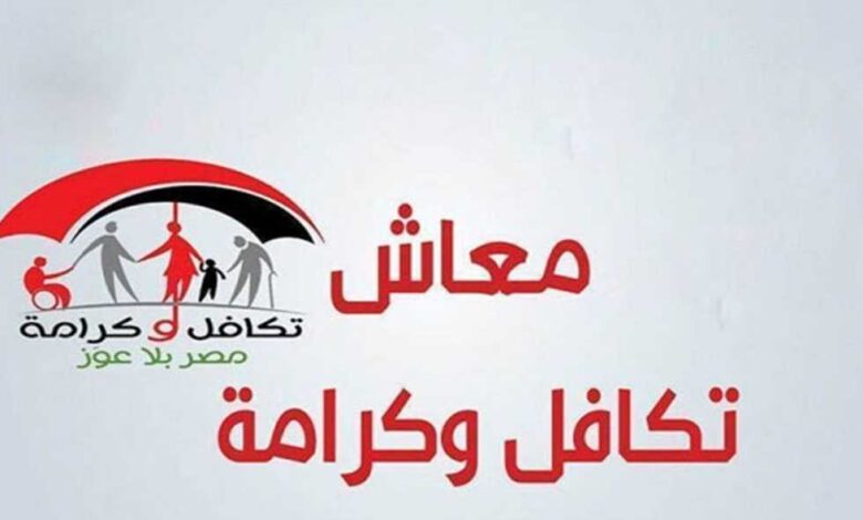 وزارة التضامن الاجتماعي تزف خبر سار لمستفيدي تكافل وكرامة بزيادة 25% الشهر القادم 1 1944665 0