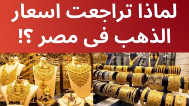 أسعار الذهب