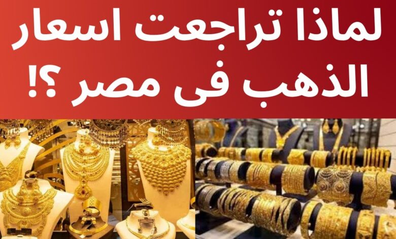 أسعار الذهب