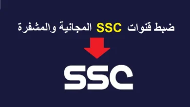 تردد قناة SSC السعودية الرياضية 2023