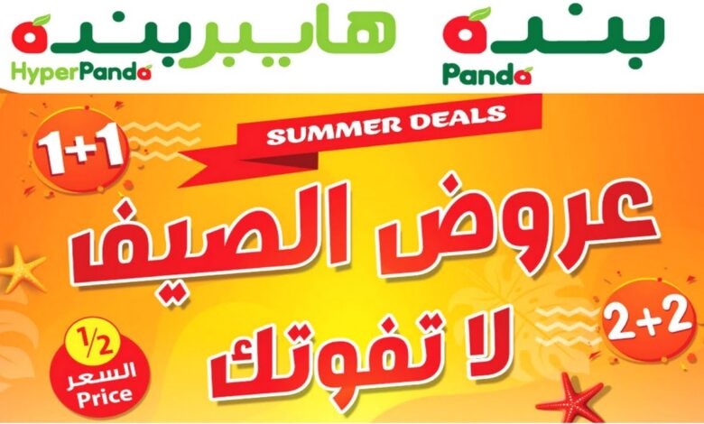 عروض بنده السعودية الأحد 9-7-2023 تعرف عليها الآن بجميع فروع المملكة بخصومات مذهلة 9 عروض بنده السعودية