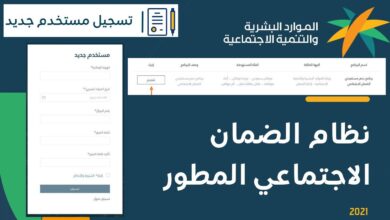مستفيدين الضمان الاجتماعي المطور