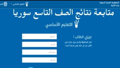 نتيجة التاسع سوريا 2023