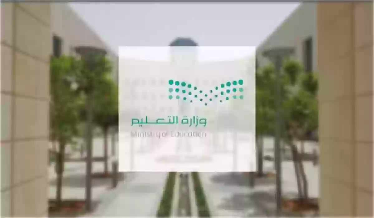 قرار هام من وزارة التعليم ضروري