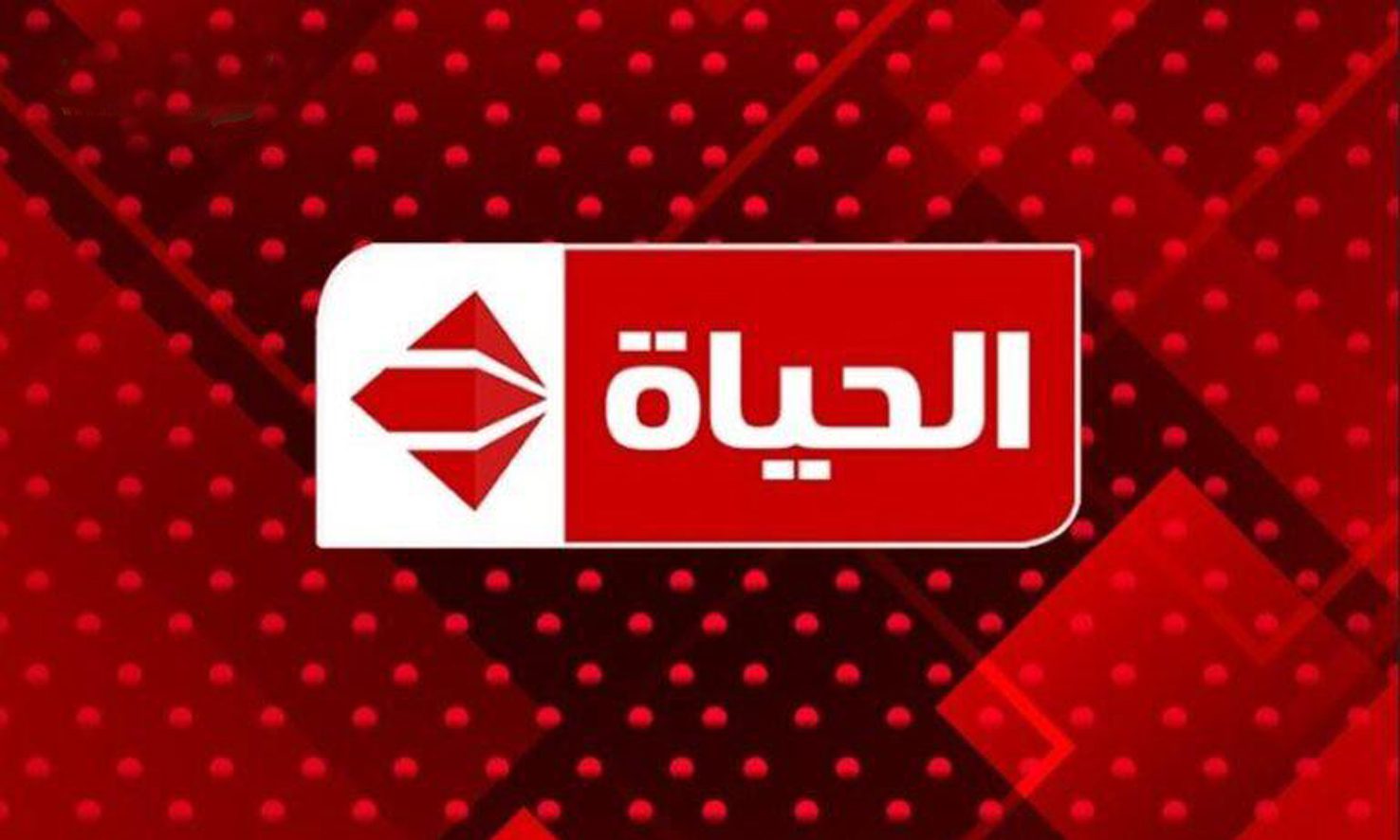 تردد قناة الحياة الحمراء 2023