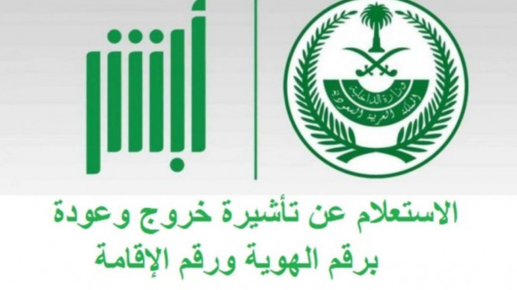 ة تأشيرة الخروج والعودة 1445