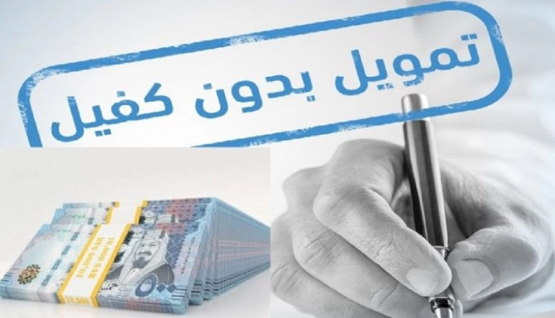 تمويل شخصي بدون كفيل أو ضامن من بنك البلاد