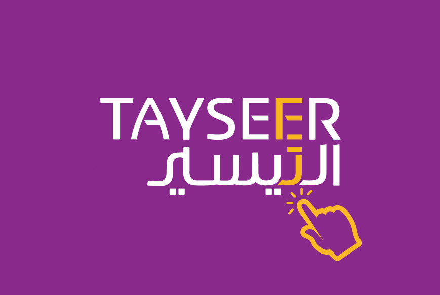 التيسير تتيح قرض شخصي فوري