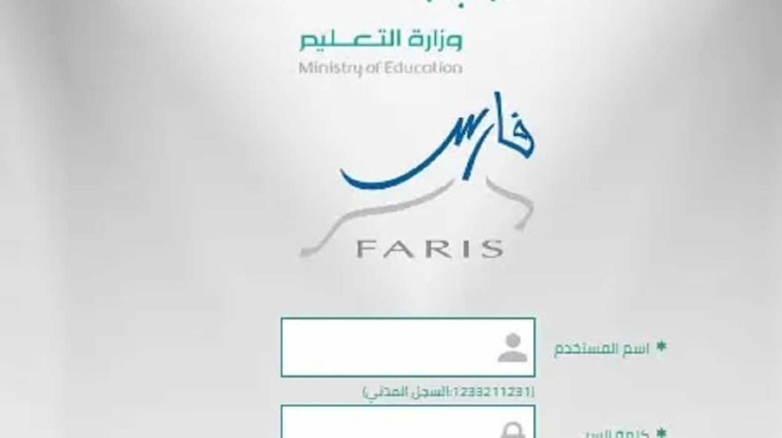 ترقيات وزارة التعليم 1445 وطريقة التقديم عبر منصة فارس