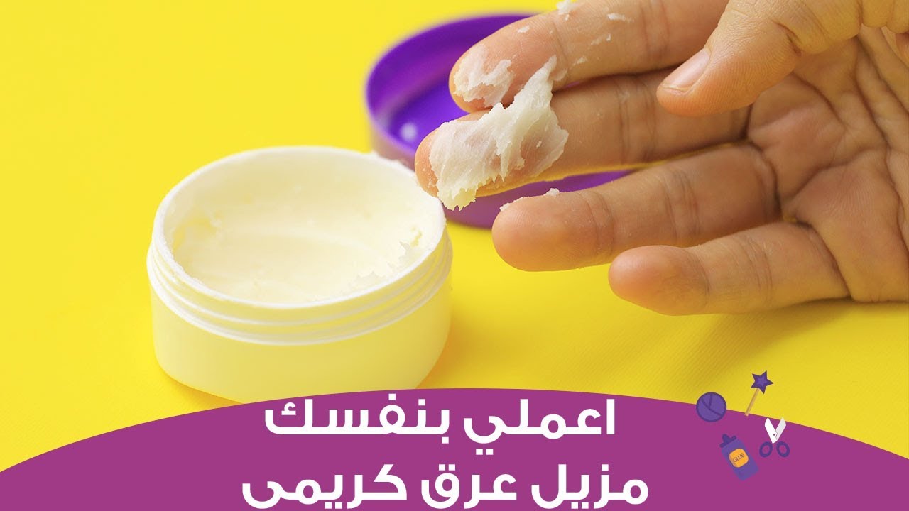 حضري بنفسك مزيل عرق طبيعي