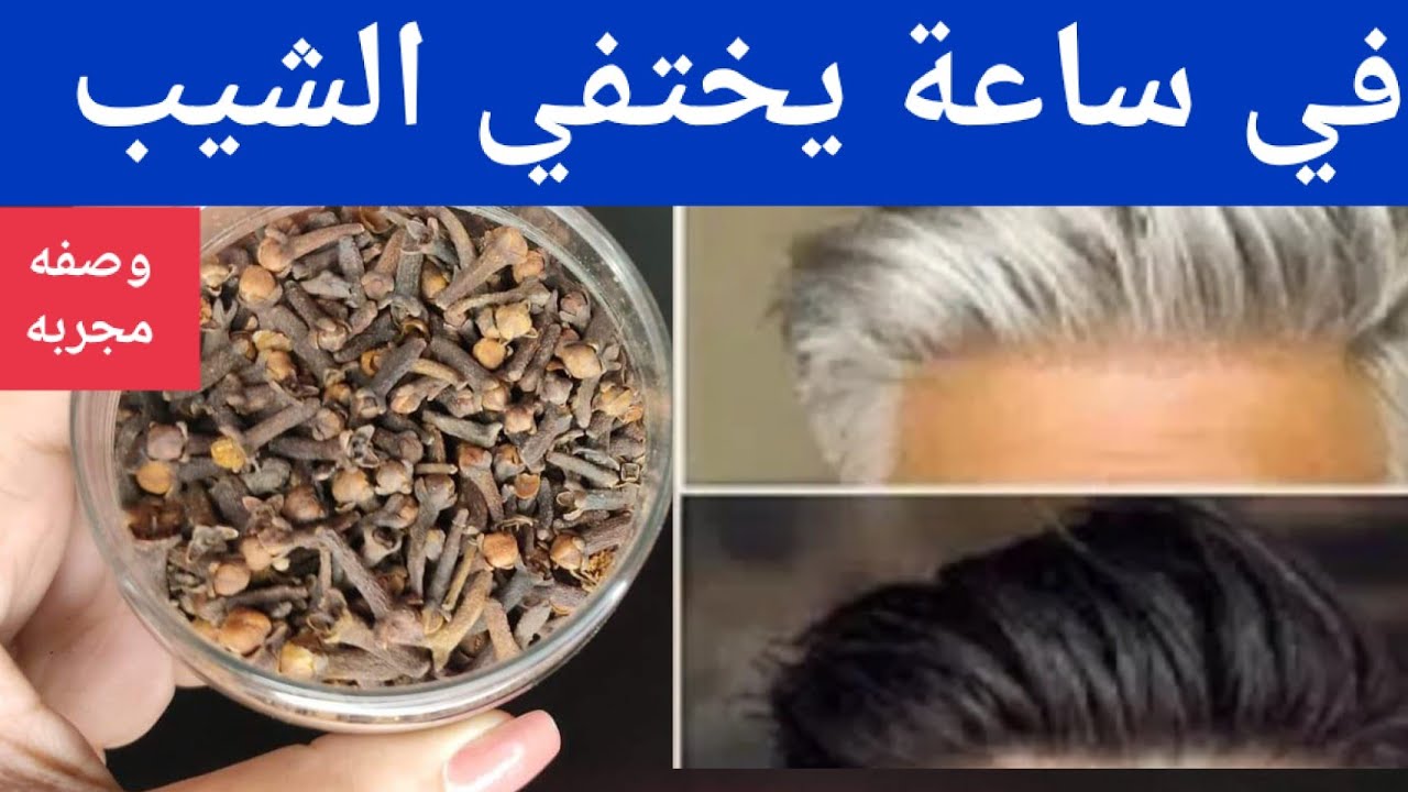 التخلص من الشيب