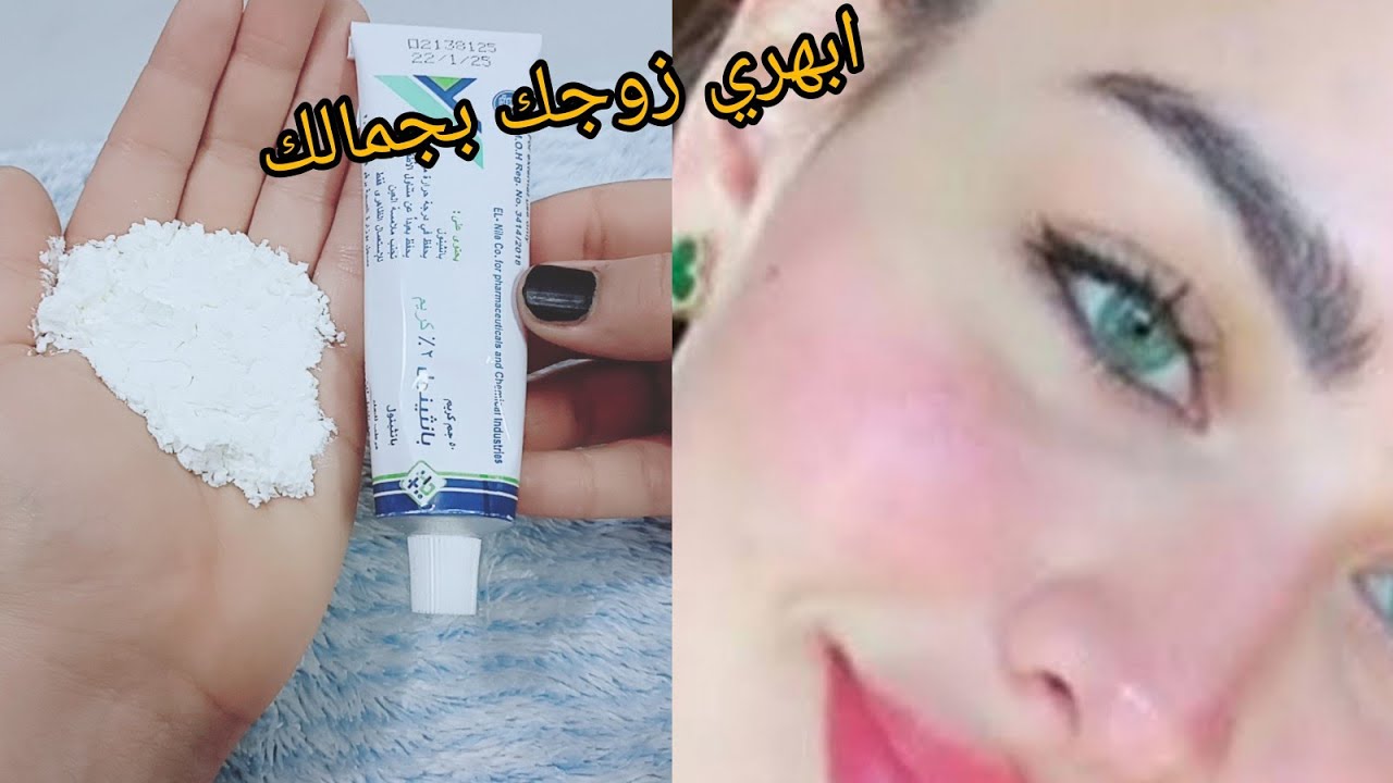 سحر كريم بانثينول لتبييض الجسم