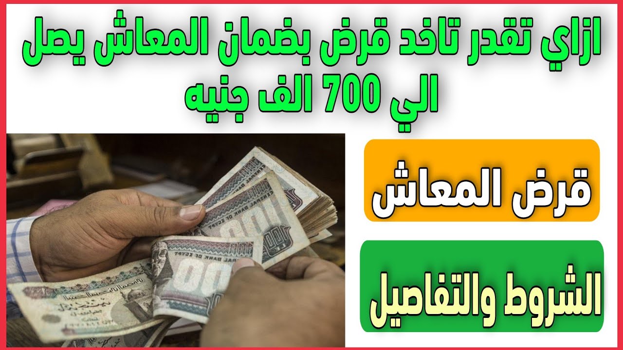 البنك الأهلي يتيح قروض لأصحاب المعاشات