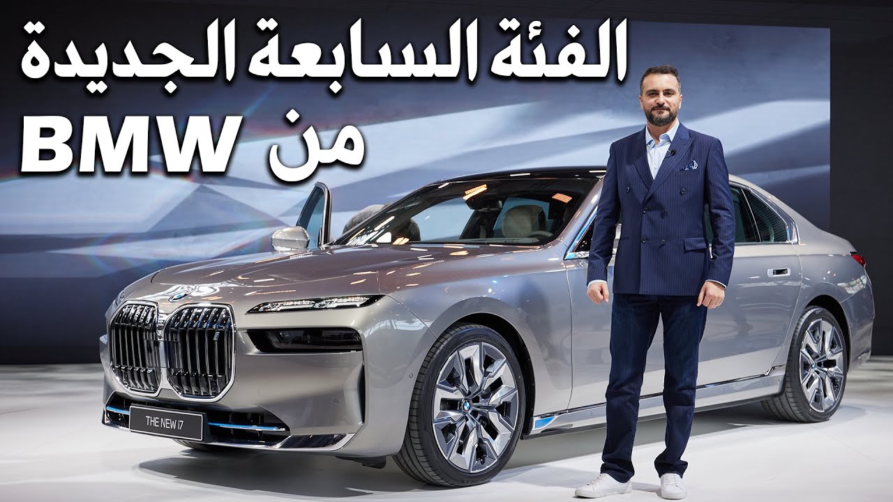 مواصفات سيارة بي إم دبليو الفئة السابعة