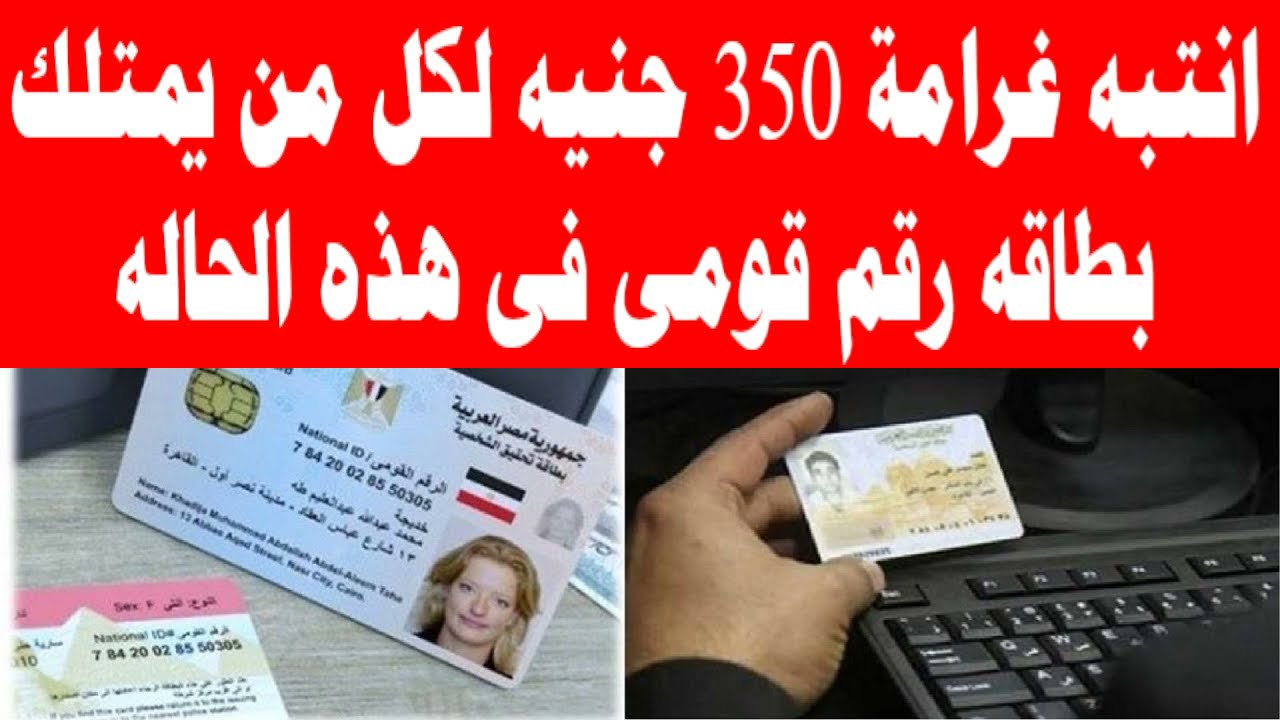 غرامات تأخير تجديد البطاقة الشخصية