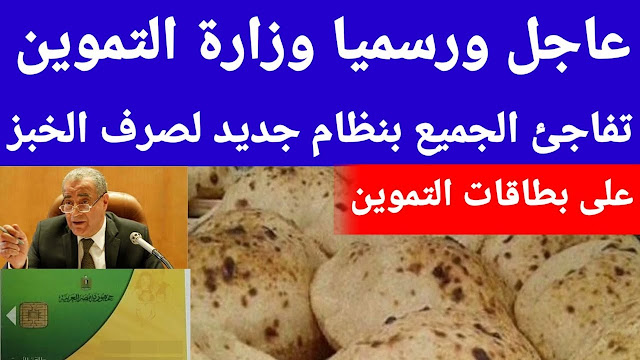 إلغاء فارق نقاط الخبز المدعم لبطاقات التموين