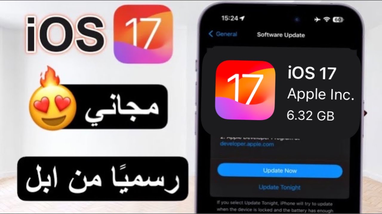 طرق تحميل IOS 17 على هاتف آيفون