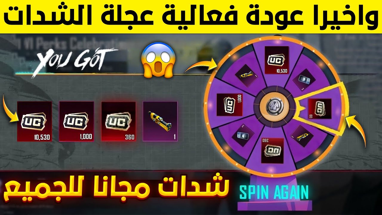 طريقة شحن شدات ببجي