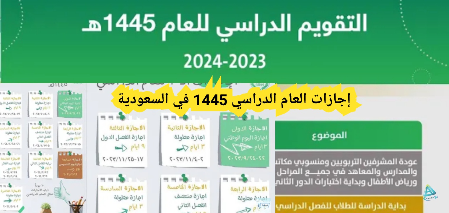 التعليم توضح عدد أيام إجازة اليوم الوطني للمدارس والجامعات 1445
