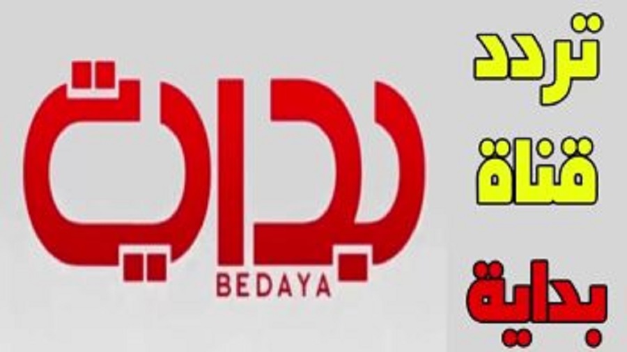 تردد قناة بداية 2023