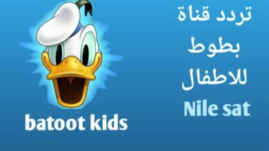 تردد قناة بطوط كيدز 2023