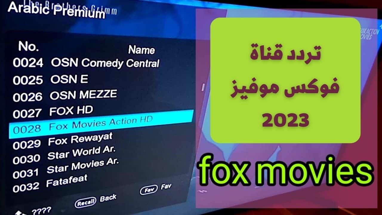 تردد قناة فوكس موفيز