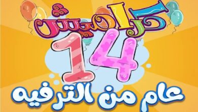 تردد قناة كراميش 2023 للأطفال