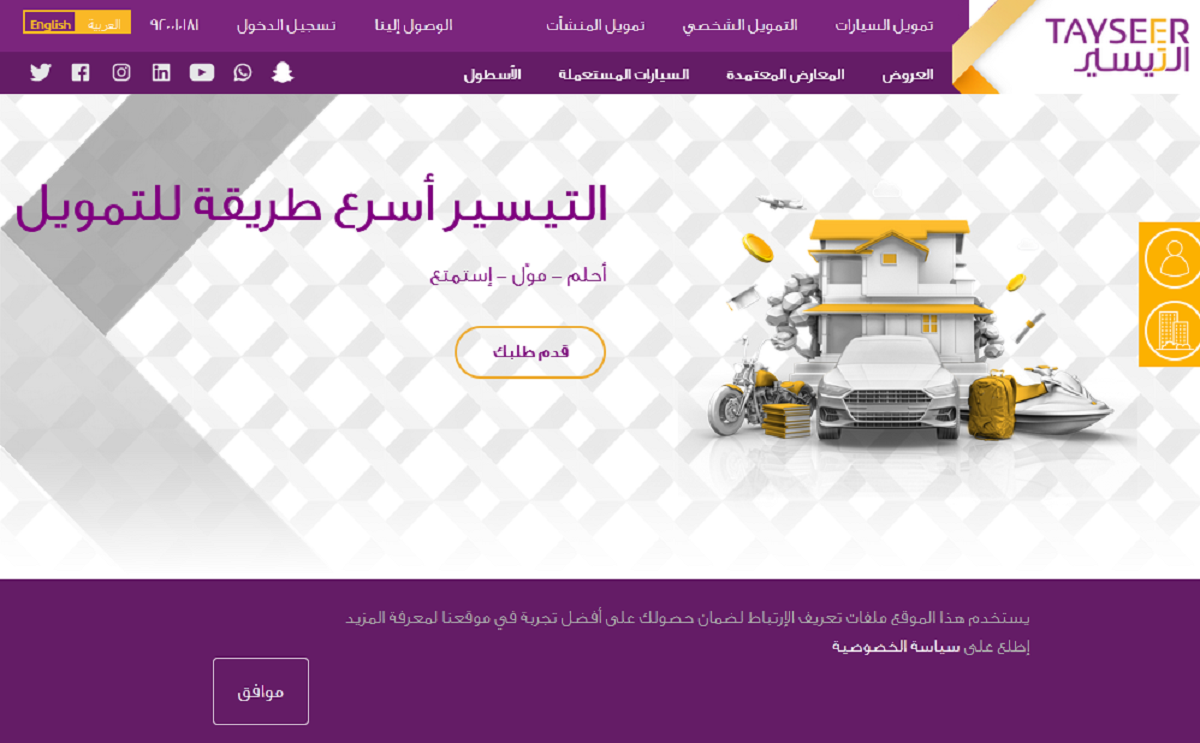 تمويل شخصي فوري من التيسير