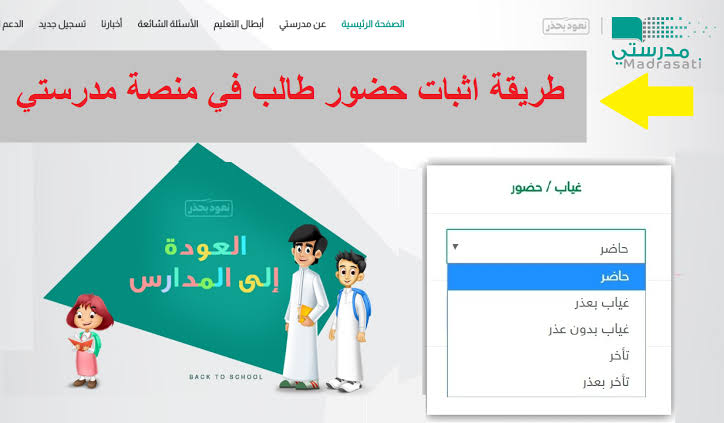 خطوات إثبات حضور الطالب في منصة مدرستي 1445