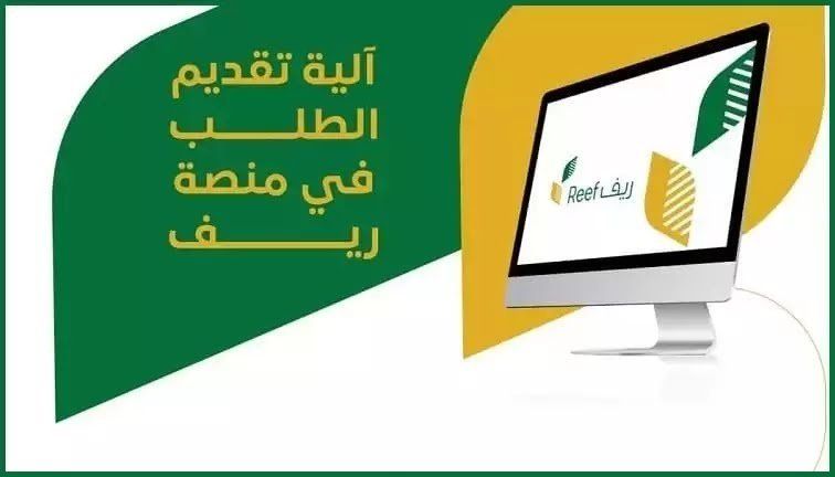 رابط التسجيل في برنامج دعم ريف