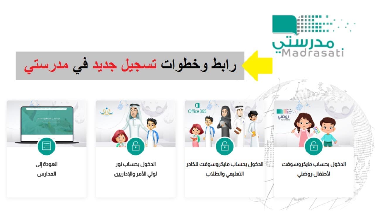 رابط تسجيل الدخول على منصة مدرستي للطالب