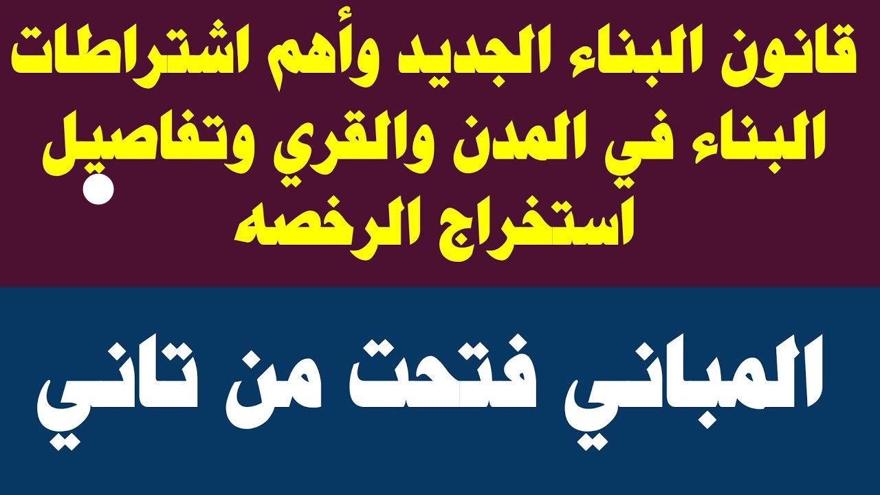 شرط هام يمنع بيع الأراضي والعقارات