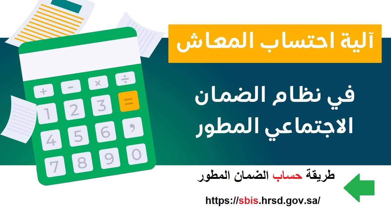 طريقة حساب معاش الضمان الاجتماعي المطور 1445 للفرد