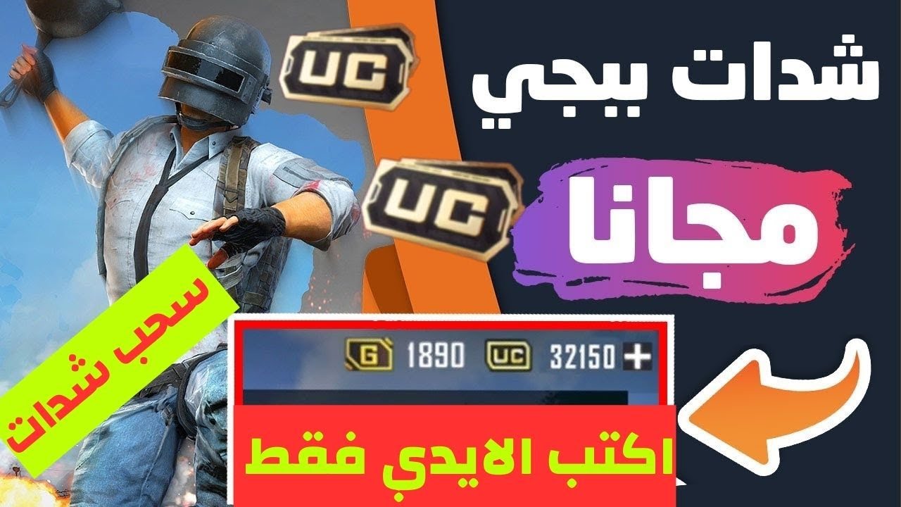 طريقة شحن شدات ببجي
