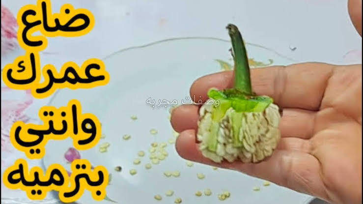 عقب الفلفل معجزة سحرية سيصنع لكي المعجزات