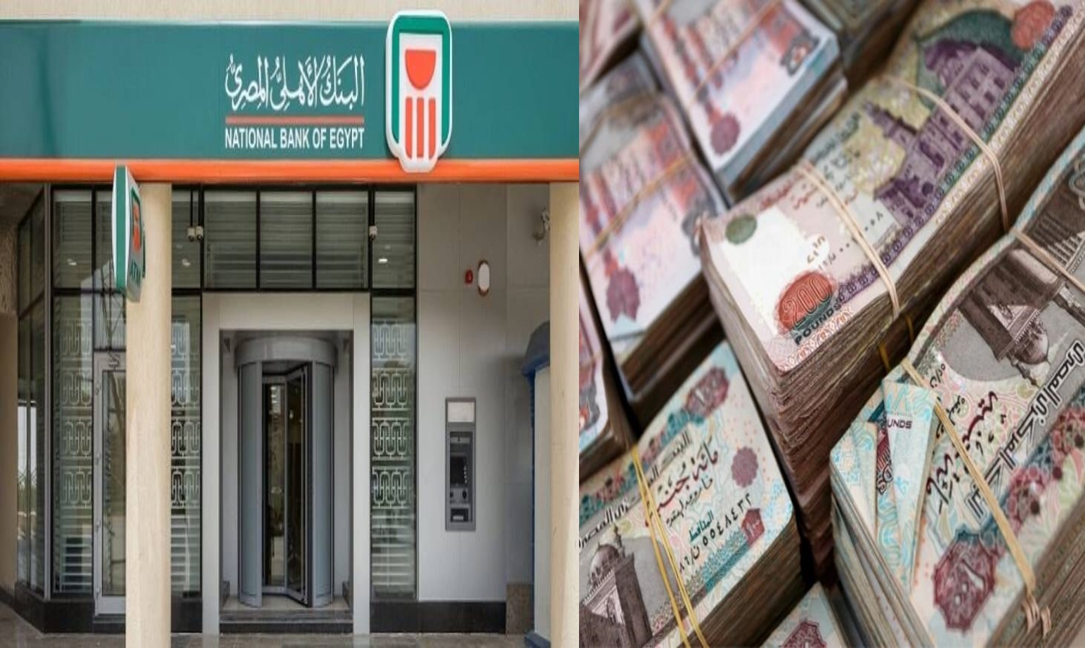 قرض 200 ألف جنيه بدون ضامن من البنك الأهلي المصري للموظفين