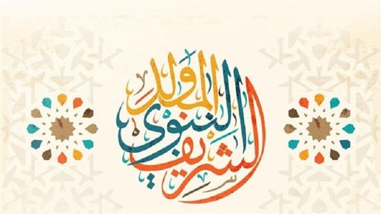 موعد المولد النبوي الشريف 2023